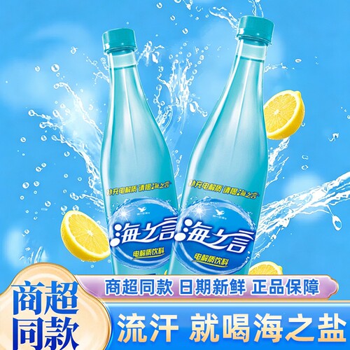 统一海之言柠檬味补充维生素补水运动功能饮料电解质补充饮料