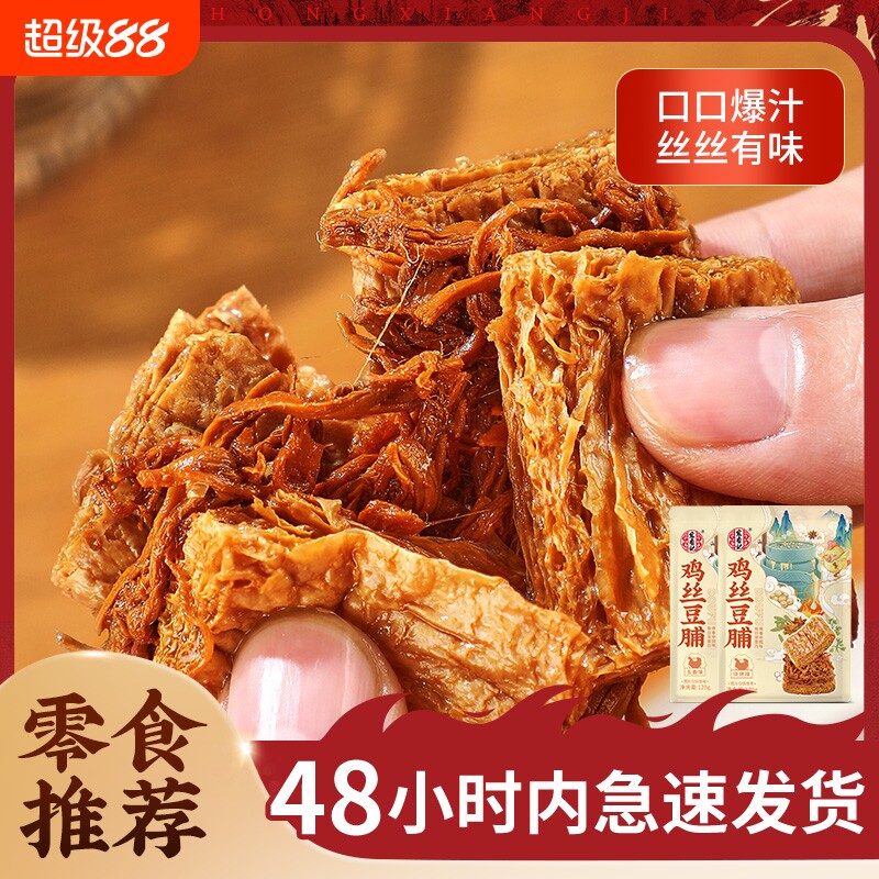 宏香记鸡丝豆脯豆干小零食手撕素肉豆制品零食小吃解馋爆汁烧烤