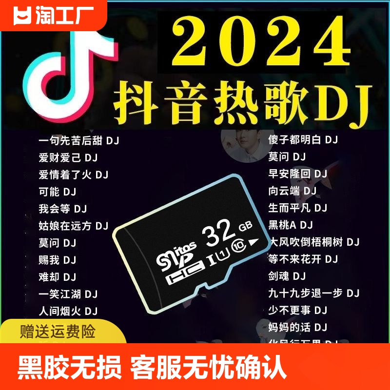 车载SD卡2024最新流行歌曲音乐抖音火爆热歌汽车无损音乐TF内存卡