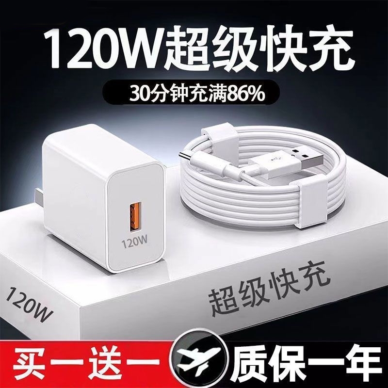 适用华为120W充电器线荣耀套装原装100w正品66w超级快充mate60Pro/50/40/30/P60/pro/pura70nova手机数据线6A
