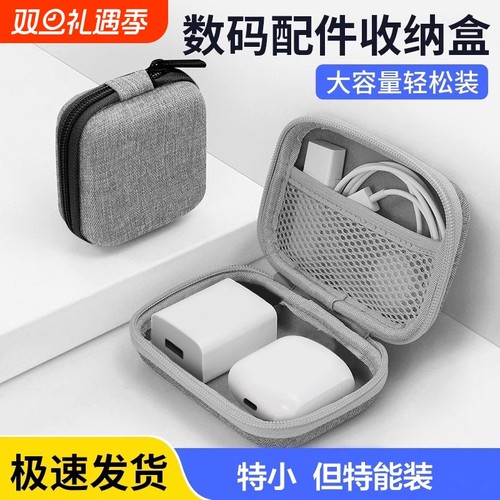 数据线收纳包硬壳|超7.5万次加购