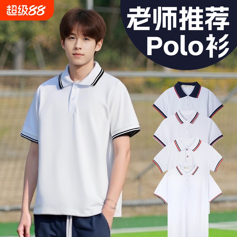 夏季初中高中小学生校服儿童翻领打底polo衫男女短袖t恤班服白色