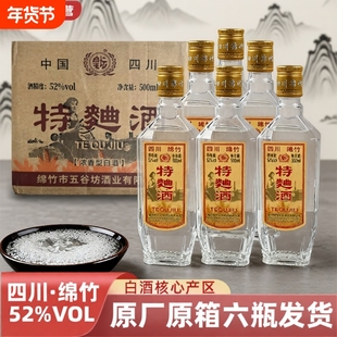 【酒厂发货】2019年生产绵竹特曲52度浓香型白酒粮食酒泡酒整箱