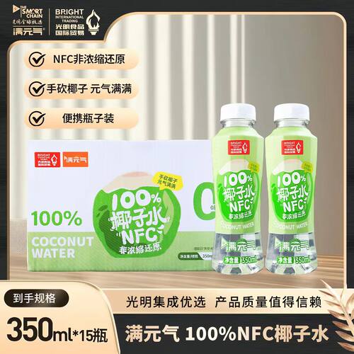 光明满元气100%NFC椰子水纯椰青水无添加0脂电解质孕妇饮料350ml