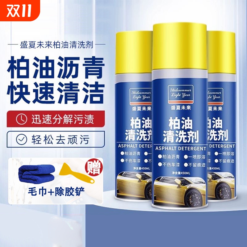 柏油清洗剂除沥青汽车用去除剂强力去污洗车液清洁剂克星除锈车内