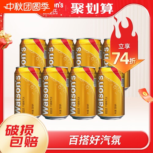 屈臣氏苏打汽水干姜味调酒伴侣