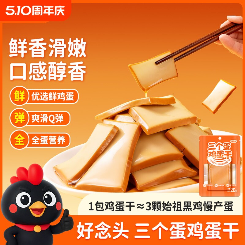 好念头五香鸡蛋干休闲零食特产小零食办公室休闲食品下午茶小吃