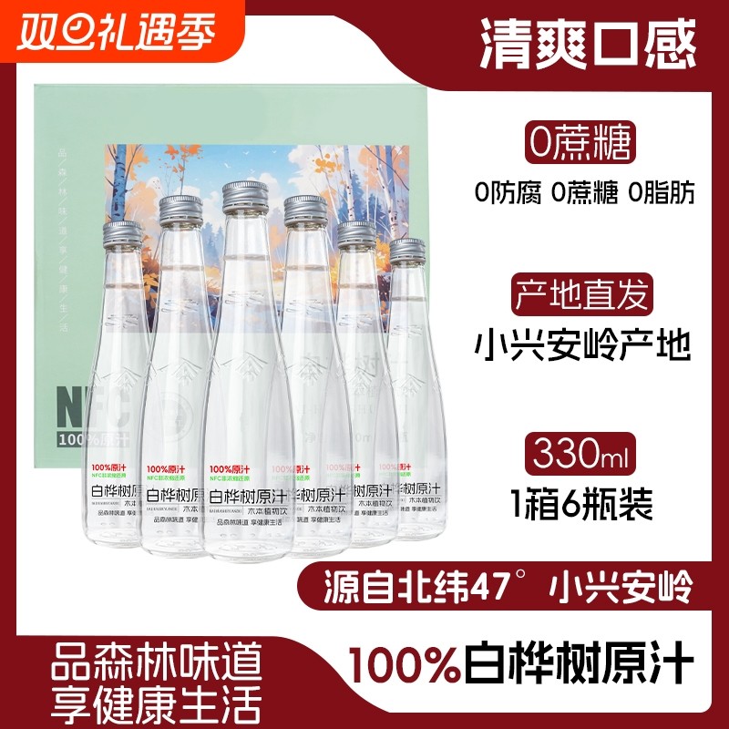 白桦树汁100%原汁纯原液天原汁然植物饮料桦树水