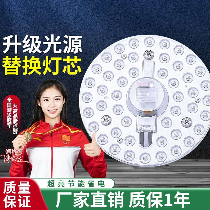 led吸顶灯灯芯灯盘替换芯节能灯泡家用超亮客厅圆形灯板透镜灯珠