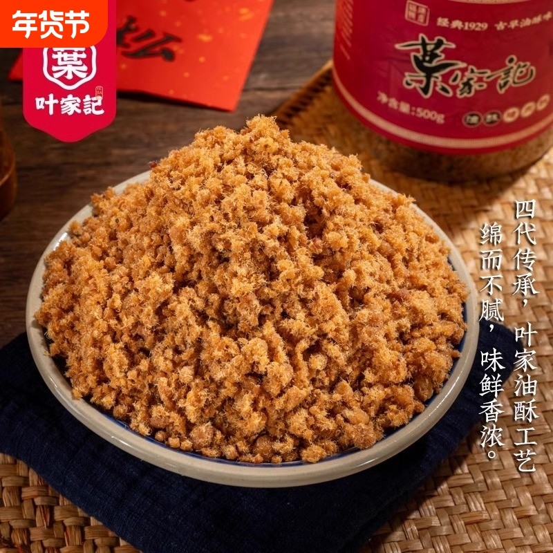 叶家特产油酥500g猪肉肉松儿童烘焙零食海苔肉酥原味好吃的年货节,零食/坚果/特产,猪肉类,淘宝优惠券,粉丝福利购,淘宝优惠卷