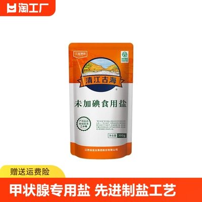 清江古海未加碘绿色食用盐300g无碘不含碘井矿盐家用调味盐低钠