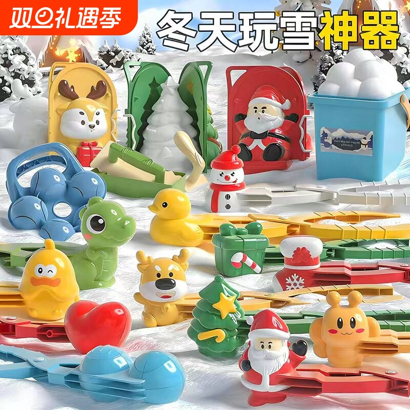 儿童雪球夹子玩具雪小鸭子夹神器冬天玩雪工具打雪仗装备圣诞雪人