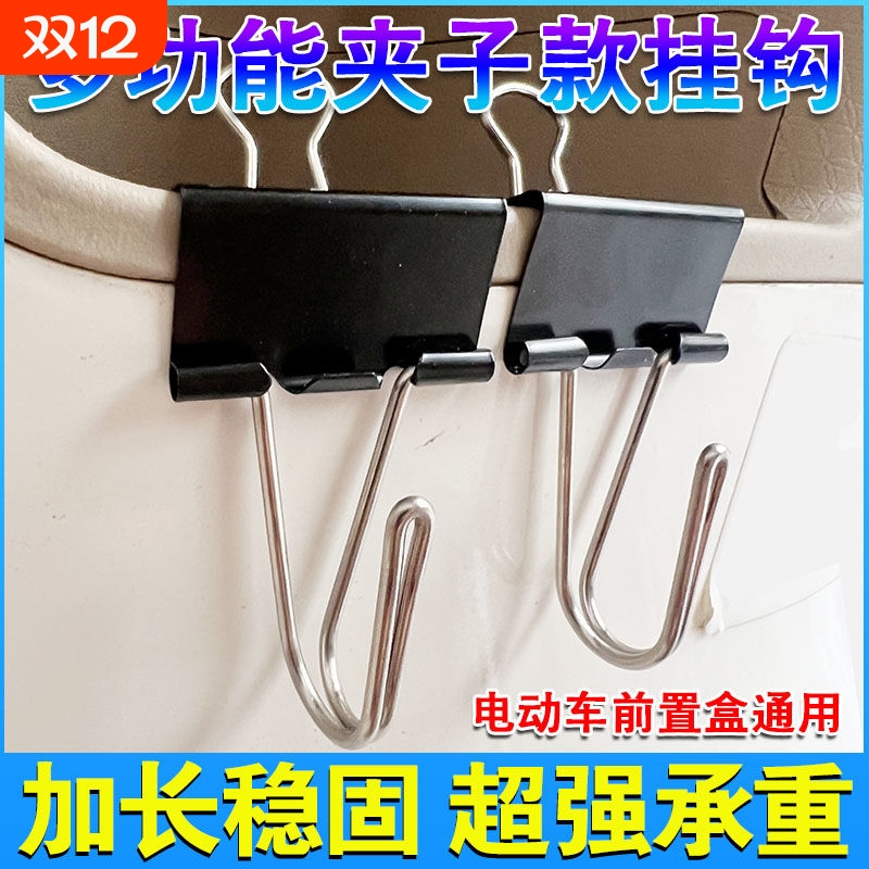 电动车挂钩夹子前置通用自行车摩托车置储物盒多功能挂物钩不锈钢