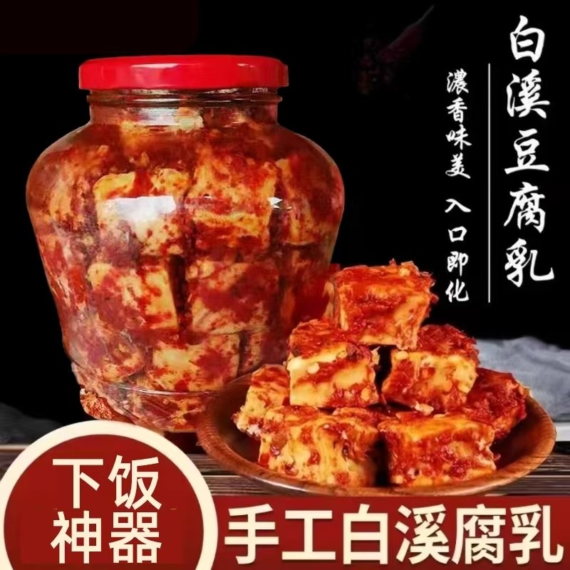 湖南白溪特产香辣豆腐乳手工农家霉豆腐下饭菜酱豆腐特色无油传统,粮油调味/速食/干货/烘焙,豆腐乳,淘宝优惠券,粉丝福利购,淘宝优惠卷