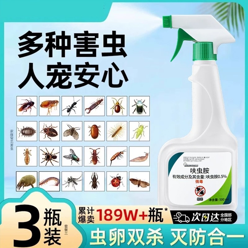 杀虫剂家用室内呋虫胺蟑螂药蚂蚁驱虫喷雾神器灭床上除虫非无毒杀