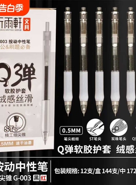 听雨轩G-003按动中性笔速干ST头软胶笔握学生办公刷题签字用0.5mm黑色红色可换笔芯考试用办公用品文具高颜值