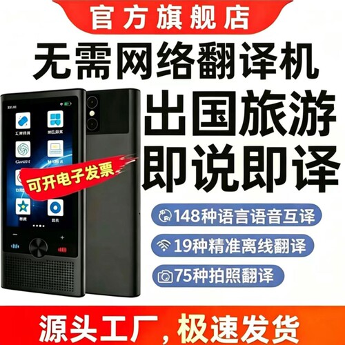 2026新款同声实时离线翻译机翻译器翻译多国语言对话英语智能出国旅游互译录音学习机拍照语音