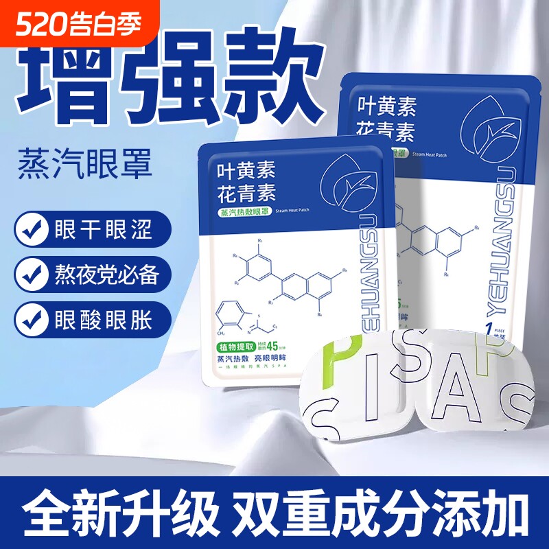 蒸汽热敷眼罩缓解眼疲劳叶黄素眼部睡眠遮光学生护眼贴花青素干涩
