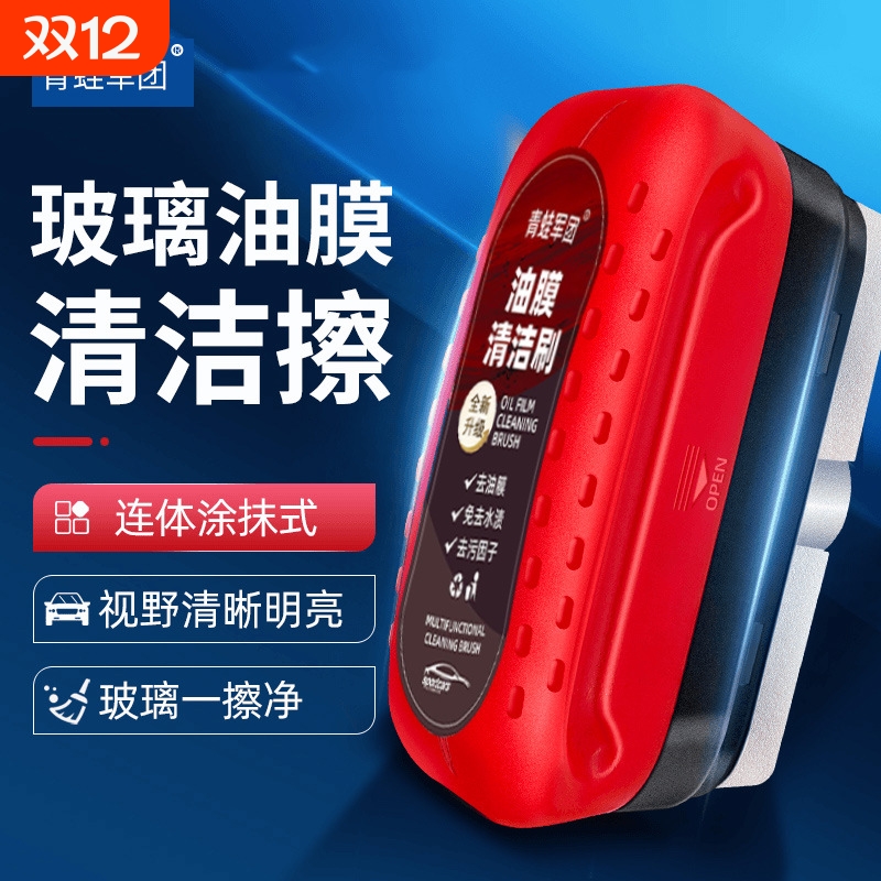 汽车油膜清洁刷擦油膜去除剂湿巾