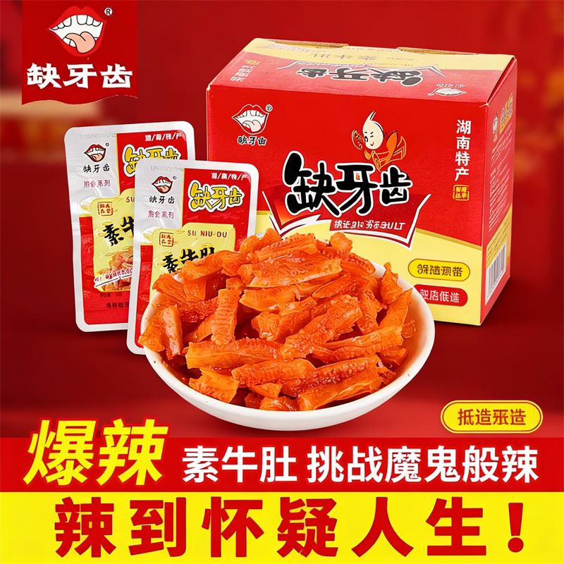 缺牙齿爆辣特辣猛辣素毛肚网红麻辣零食素牛肚湖南特产办公室零食