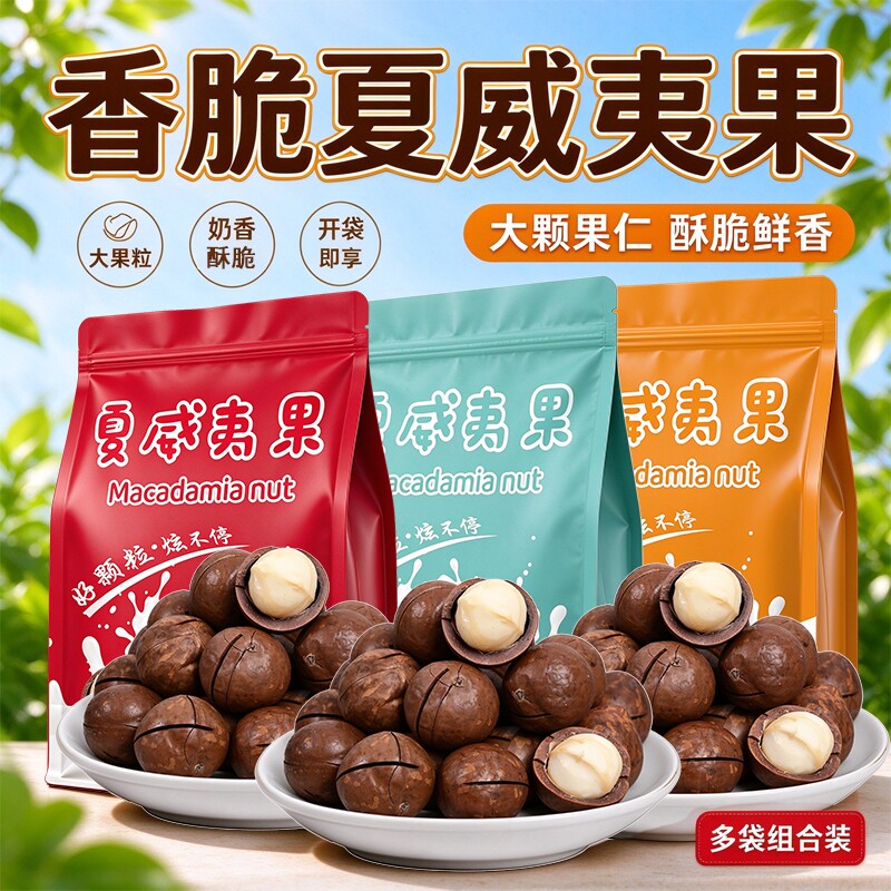 滇食部落夏威夷果奶油味袋装大颗粒坚果干果孕妇休闲零食年货批发