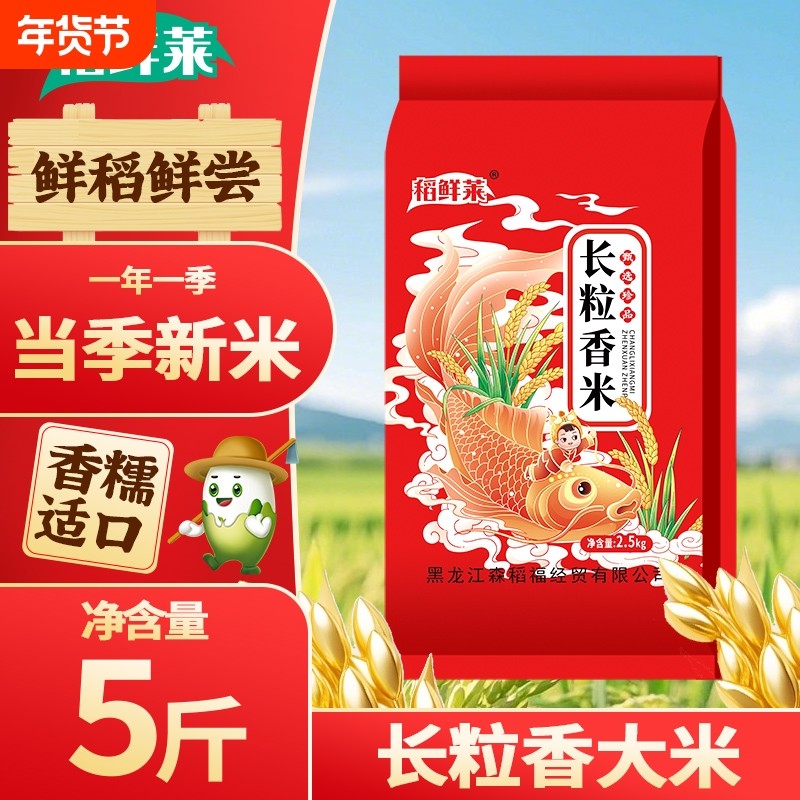 黑龙江东北大米长粒香大米2.5kg当季新米香软产地真空优质好米,粮油调味/速食/干货/烘焙,大米,淘宝优惠券,粉丝福利购,淘宝优惠卷