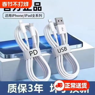 充电线适用于苹果14数据线iPhone11快充6s手机充电线8plus加长2米7P器12pro闪充13短ipad冲电平板30W认证快充
