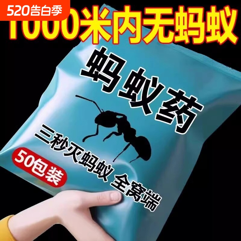 强效蚂蚁药家用室内非无毒厨房野外菜地除治专杀灭蚂蚁全窝端强力