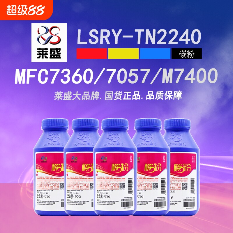 莱盛TN2225碳粉适用兄弟2240 2250 7360 7057 7060 7860联想2400 2600 M7400 7600 7450 7650东芝2400墨粉