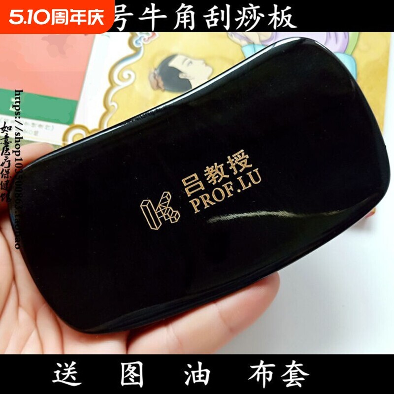 正品吕教授刮痧板大号天然水牛角牛角美容背部全身通用刮肚子胸部
