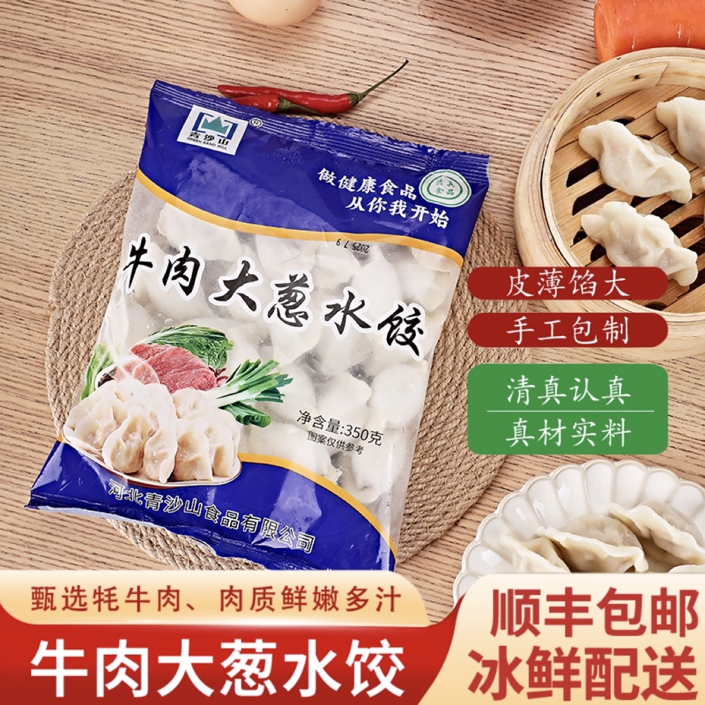 【顺丰包邮】牛肉大葱水饺手工包制皮薄馅满清真牦牛肉饺家庭早餐