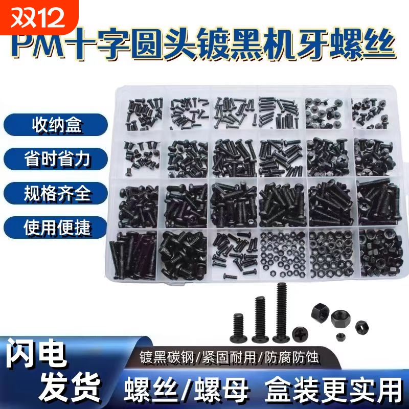 圆头加硬十字镀黑色小螺丝钉