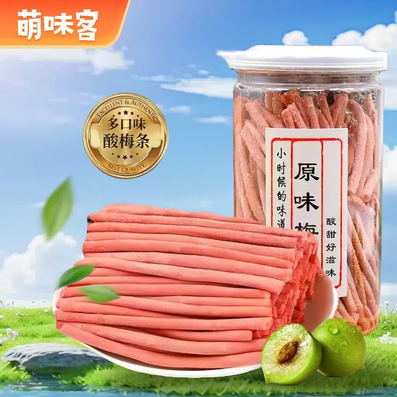 巨酸】无核青梅条网红爆款酸梅条话梅条酸甜陈皮梅条长条解馋零食
