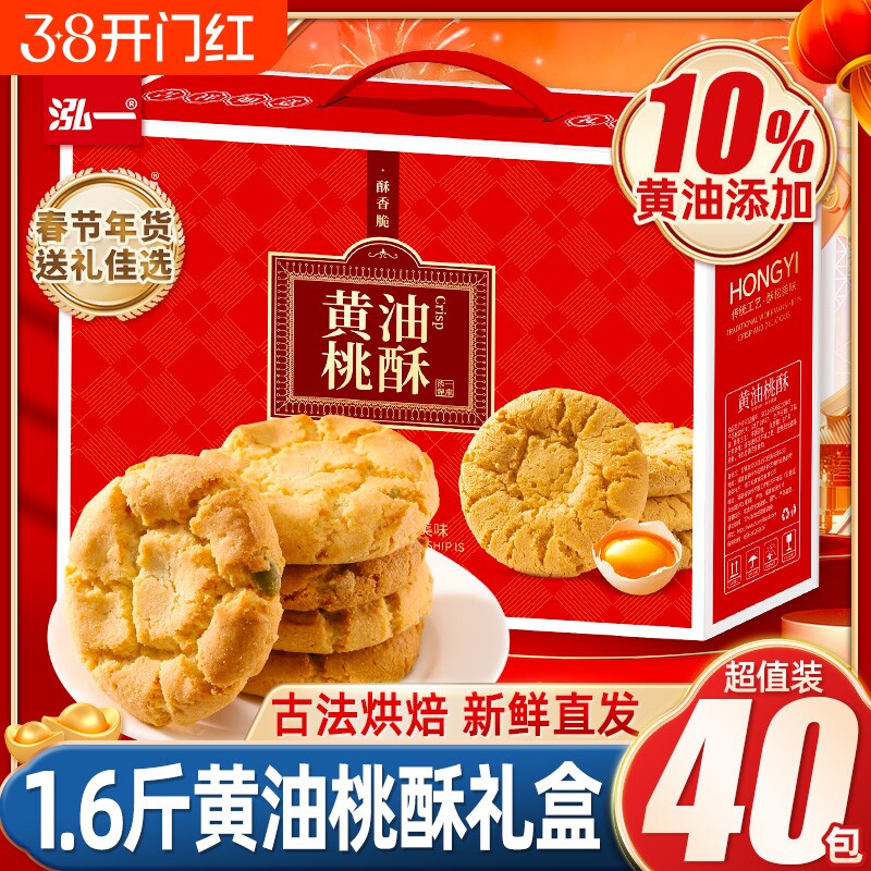 泓一桃酥礼盒春节送礼过年货点心一口酥饼干传统休闲零食追剧小吃