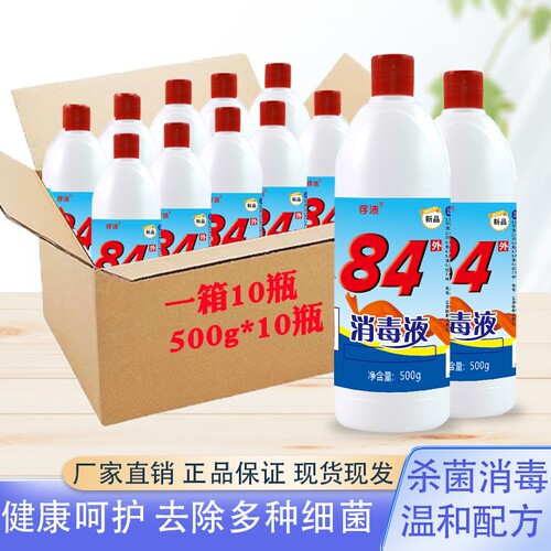 84消毒液正品家用杀菌衣物宠物消毒水厕所漂白酒店药店高浓度含氯