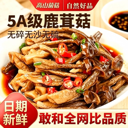 5A鹿茸菇干货非特级500g云南特产脆姑蘑菇香菇脆脆菇类菌菇野生