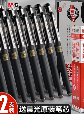 晨光孔庙祈福中性笔0.5mm黑色学生考试专用碳素笔用高考中考签字笔水笔全针管子弹头多功能圆珠笔芯文具批发