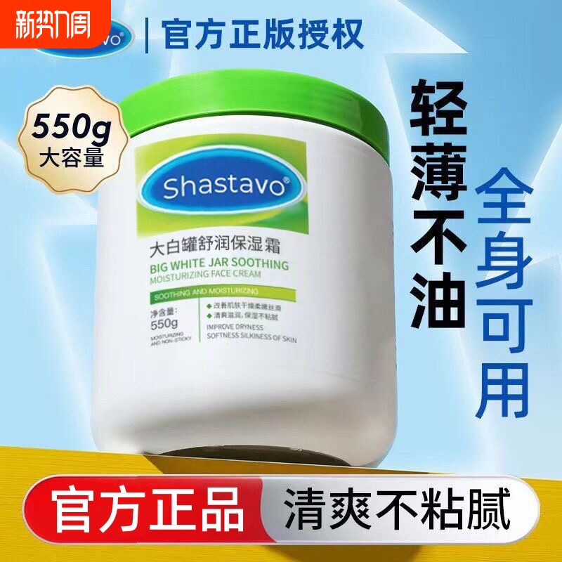 正品大白罐550g补水保湿润肤霜身体乳护手霜婴儿宝宝滋润舒润护肤