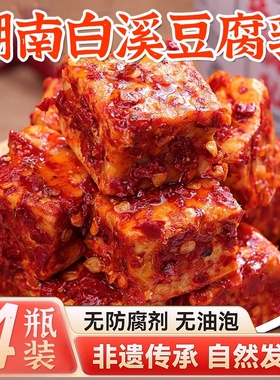 湖南白溪香辣豆腐乳无油干腐乳农家手工制作超下饭二次发酵白方