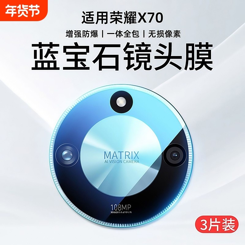 适用荣耀X70镜头膜荣耀X70i摄像头保护膜honor手机钢化膜honorx70后置相机贴膜华为70全包后配件盖新款全覆盖
