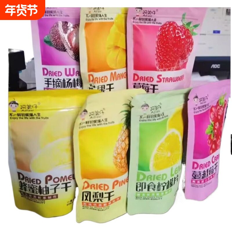 阿弟仔草莓芒果杨梅蔓越莓干柠檬片凤梨干多款可选500G