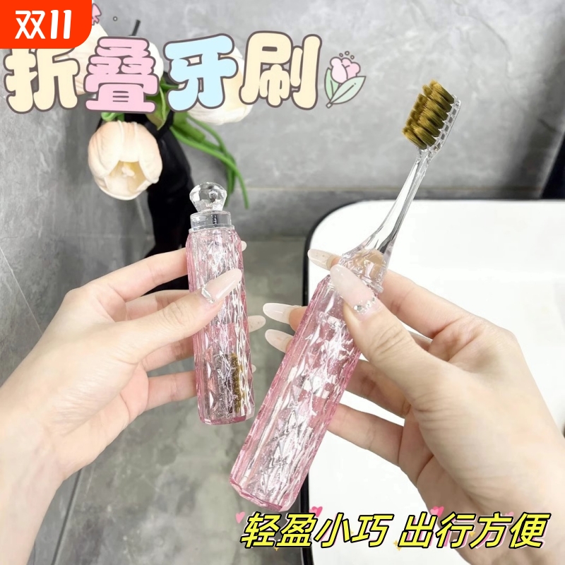 高档口红牙刷轻奢便捷旅行出差家用软毛刷头情侣透明水晶款折叠