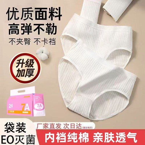 EO一次性内裤女纯棉裆无菌旅行月子产妇三角便携免洗日抛独立包装