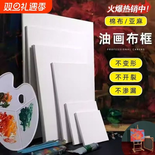 棉布亚麻油画布专业画材油画框空白画板内框油画颜料工具绘画材料