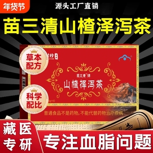 山楂泽泻茶宇妥元丹降茶血软脂茶山楂茶贡布