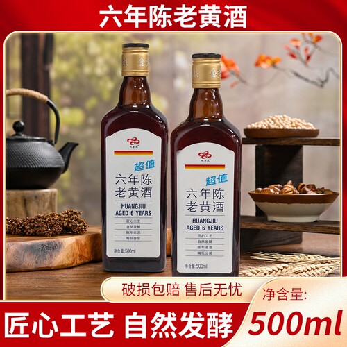 浙江黄酒纯生花六年老酒13度