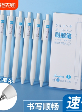按动小白笔学生专用中性笔高颜值刷题笔黑色水性笔签字笔0.5水笔速干圆珠笔大容量按动笔红笔蓝色st笔顺滑