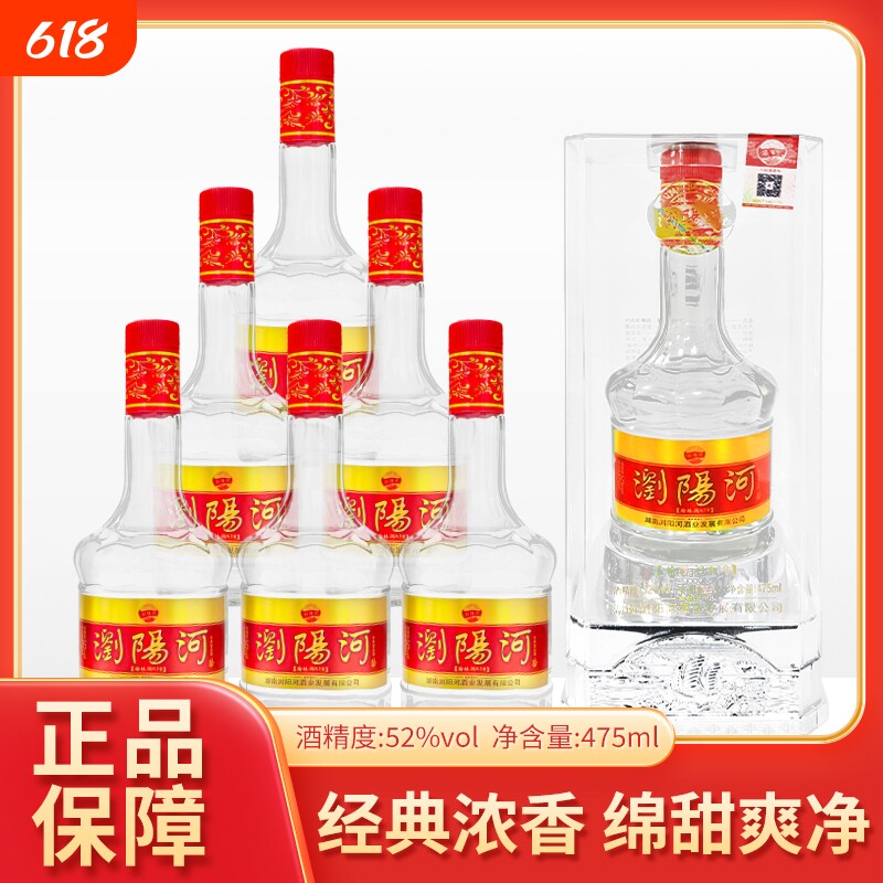浏阳河翰林洞A19纯粮酒   52度白酒 475ml礼盒 整箱婚宴自饮送礼