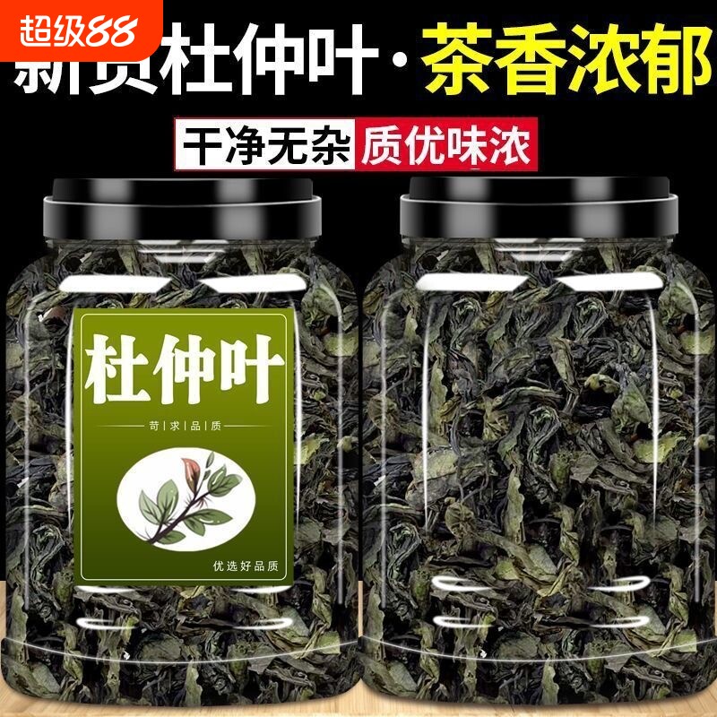 杜仲叶茶官方旗舰店野生中药材张家界正品嫩叶老树仲叶茶新货
