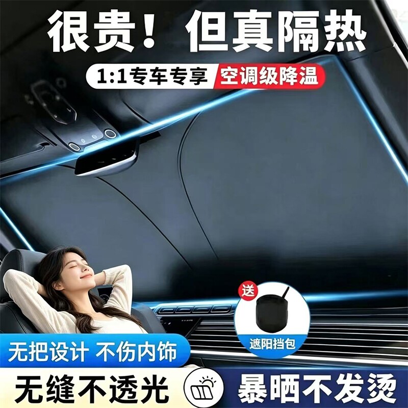2026新款汽车遮阳前挡防晒隔热降温遮阳挡遮光帘车内前挡风玻璃罩